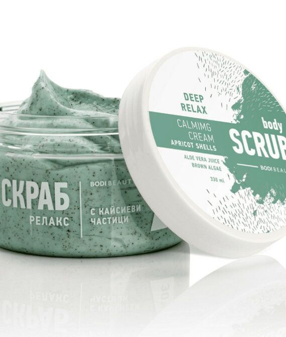 Bodi Beauty Скраб за тяло Релакс с кайсиеви частици 330мл | Ексфолиращ & Хидратиращ | С водорасли и алое вера | За гладка и младежка кожа | Подходящ за суха кожа